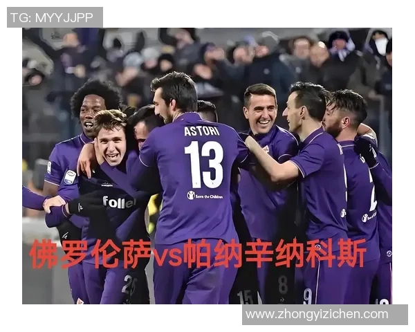 欧协联 洛桑VS佛罗伦萨-比分猜测